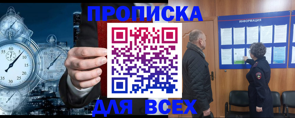 купить прописку в Сахалинской области